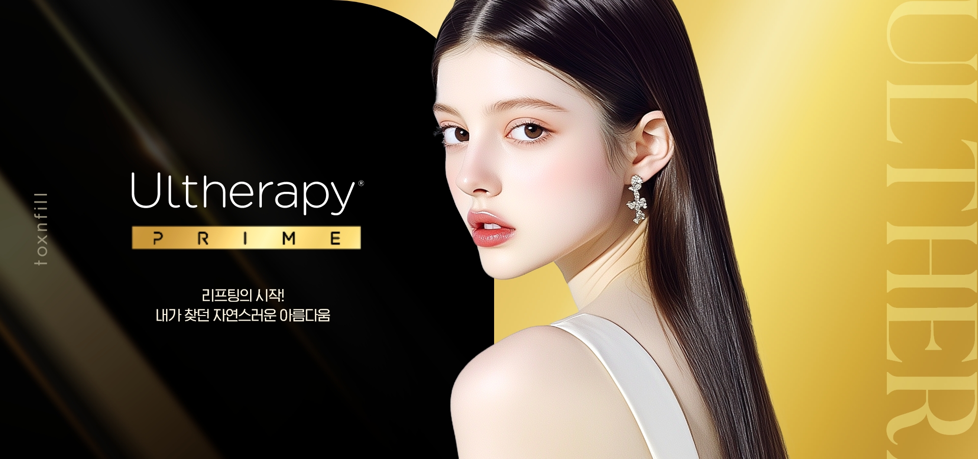 Ultherapy Prime（超声刀优化版）