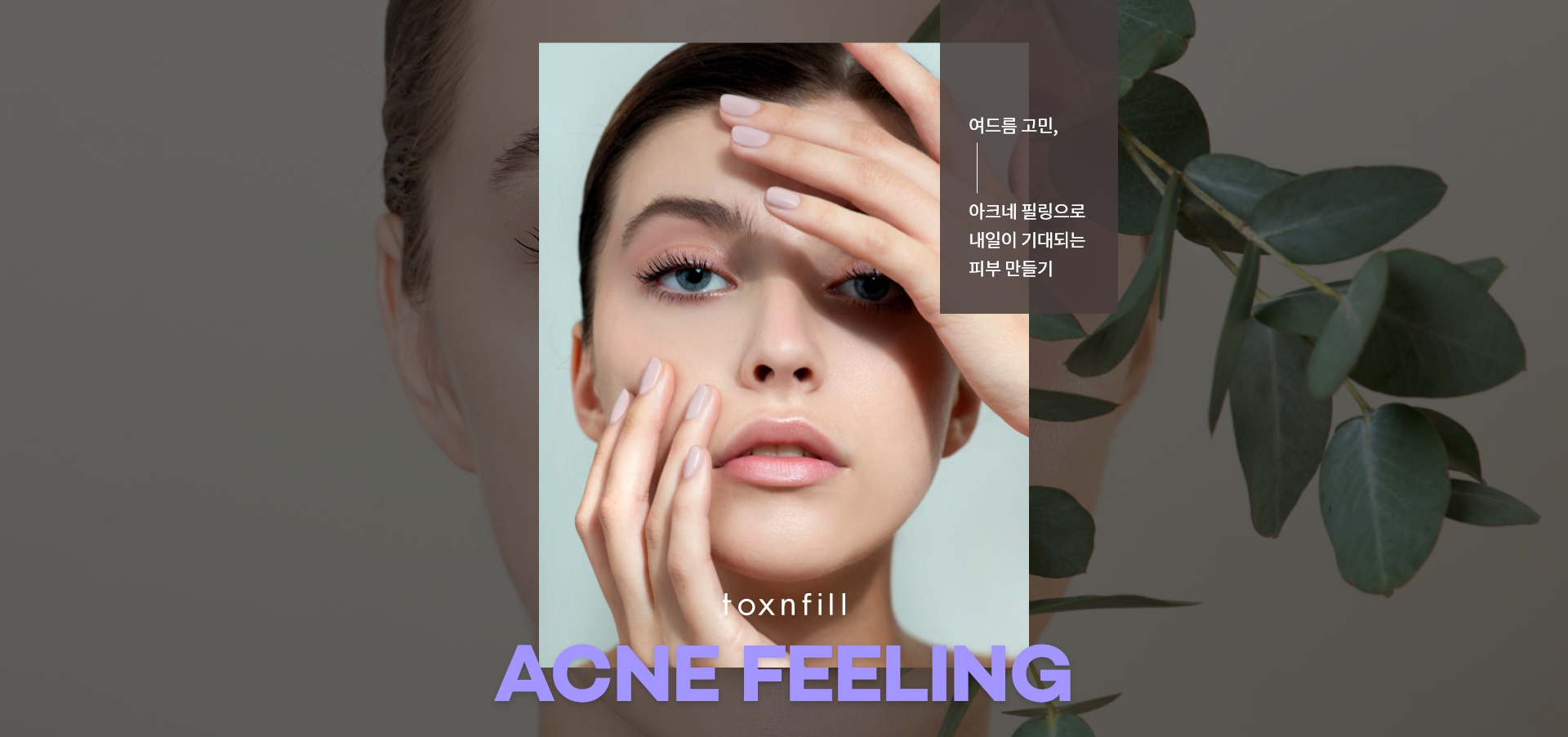 アクネピーリング