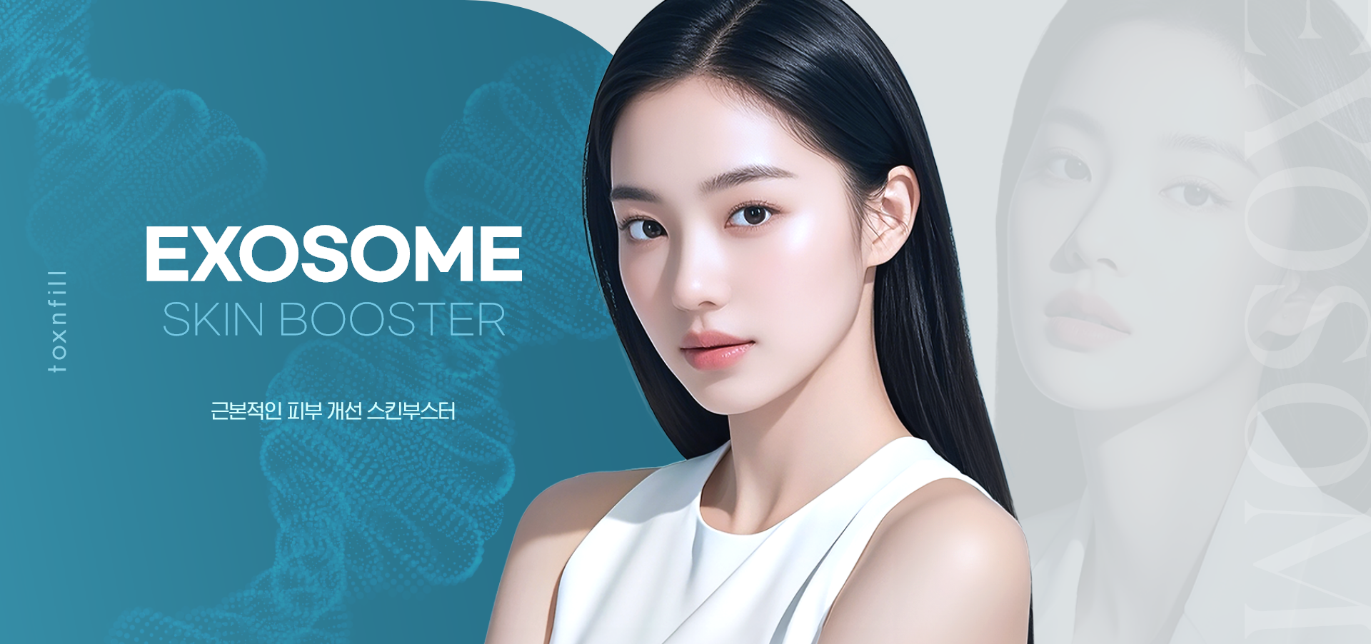 エクソソーム療法(ASCE+エクソソーム)