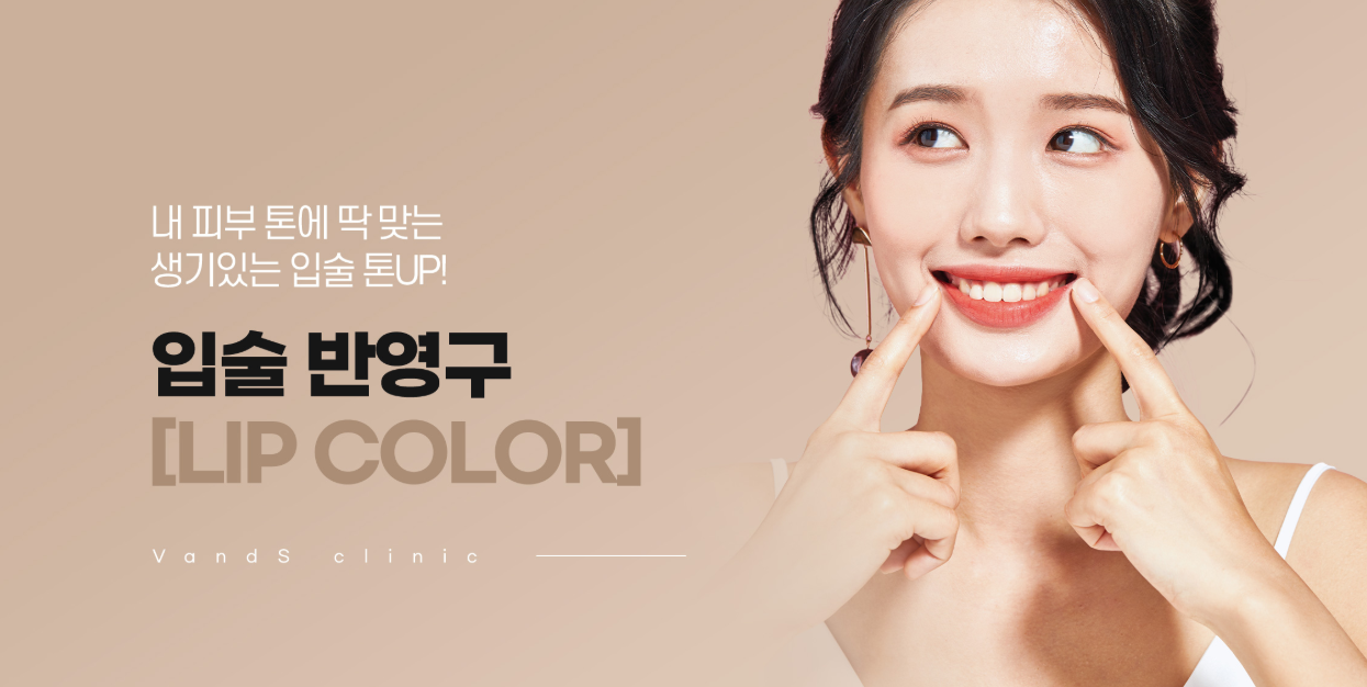 基本的な半永久リップタトゥー(リップカラー/リップPMU)