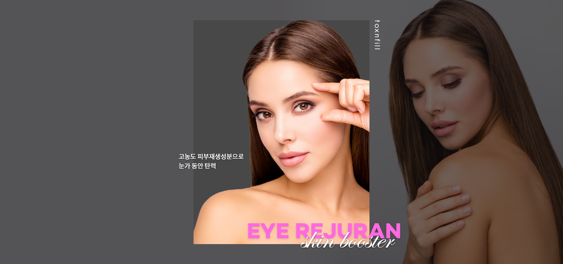 丽珠儿眼部（Eye Rejuran）