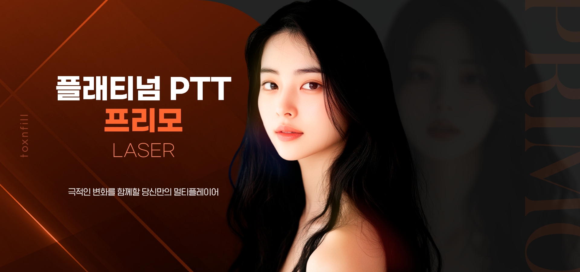 플래티넘 PTT 프리모