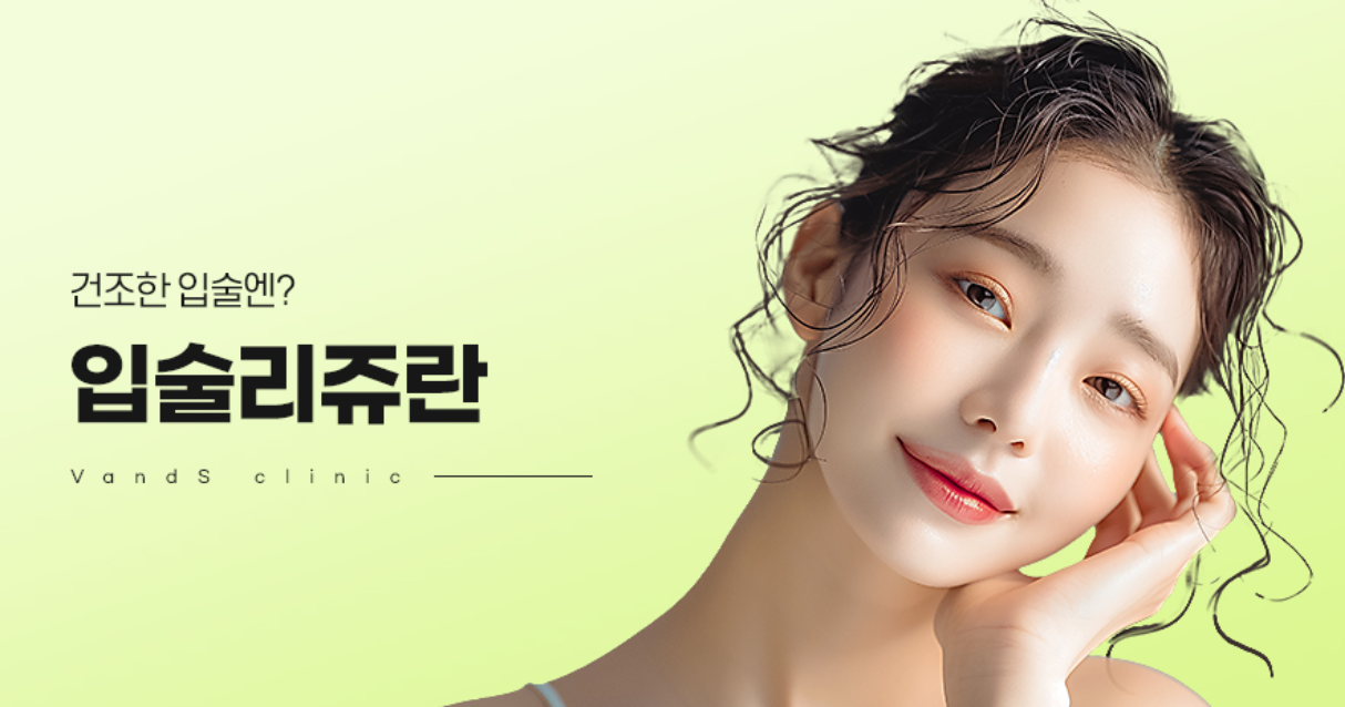 립 리쥬란 힐러