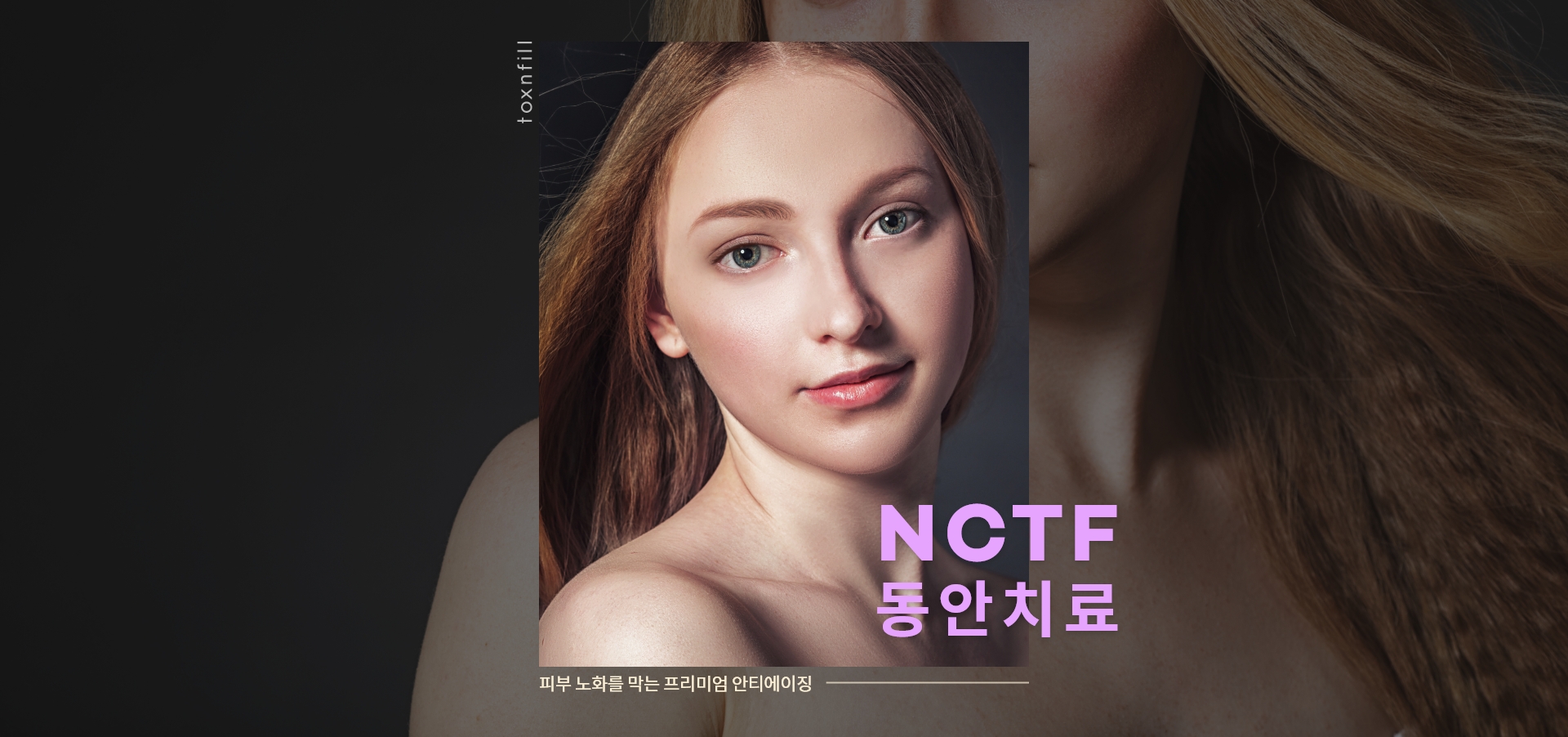 NCTF注射(菲洛嘉 NCTF 135)
