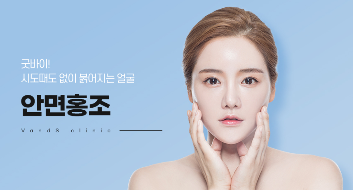 홍조 레이저 VRX