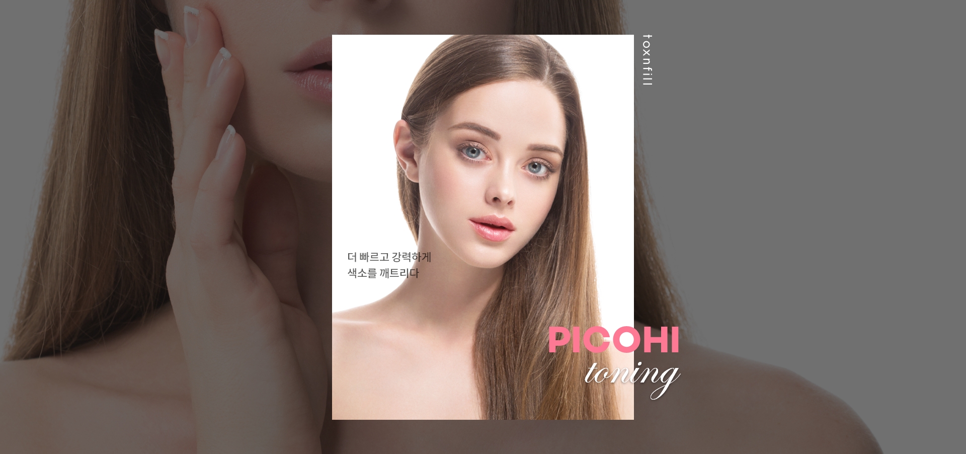 피코하이 레이저