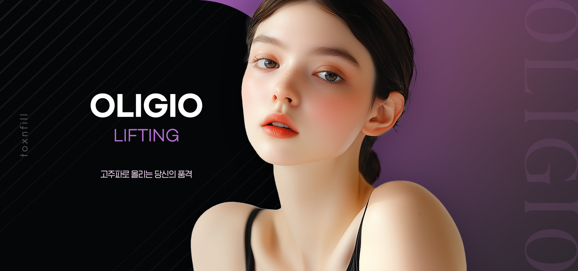 オリジオ リフティング