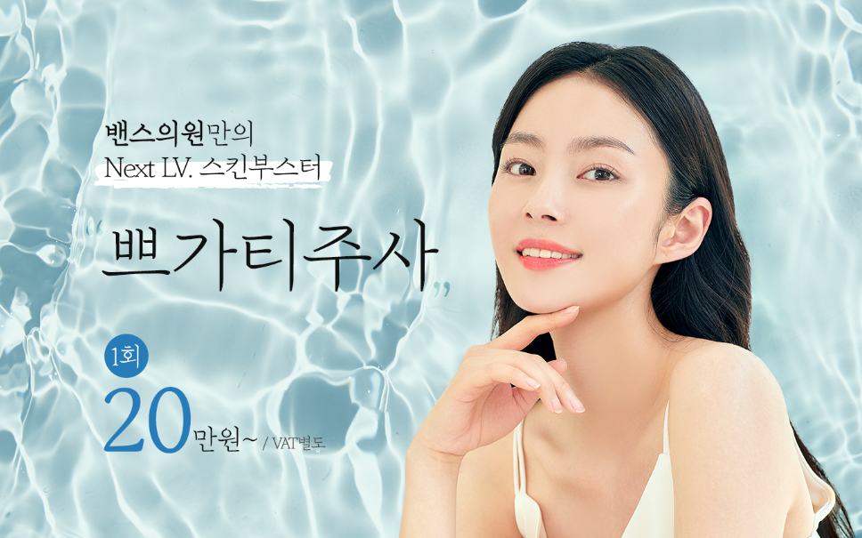 퓨가티 스킨 부스터 주사