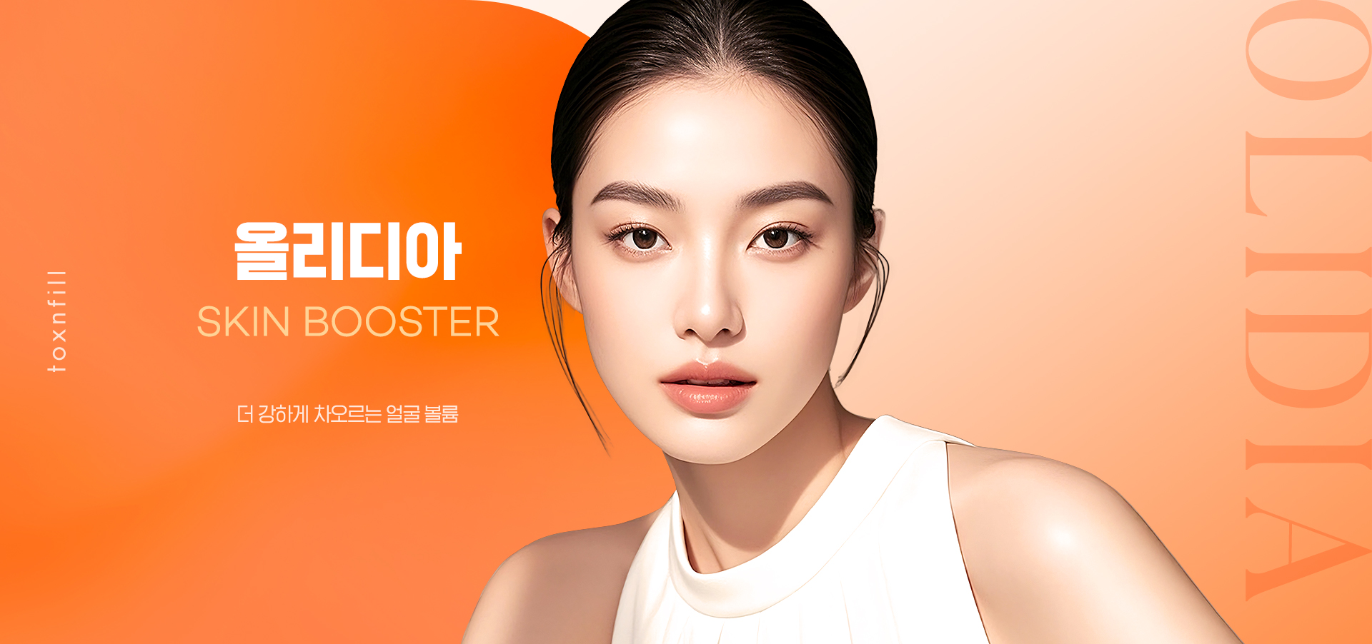 欧丽迪雅(Olidia)胶原蛋白精华