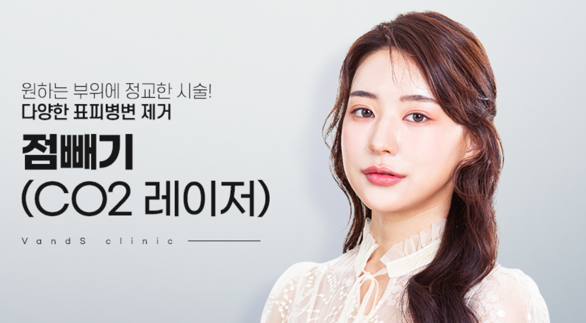 痣与皮肤病变切除(二氧化碳激光)