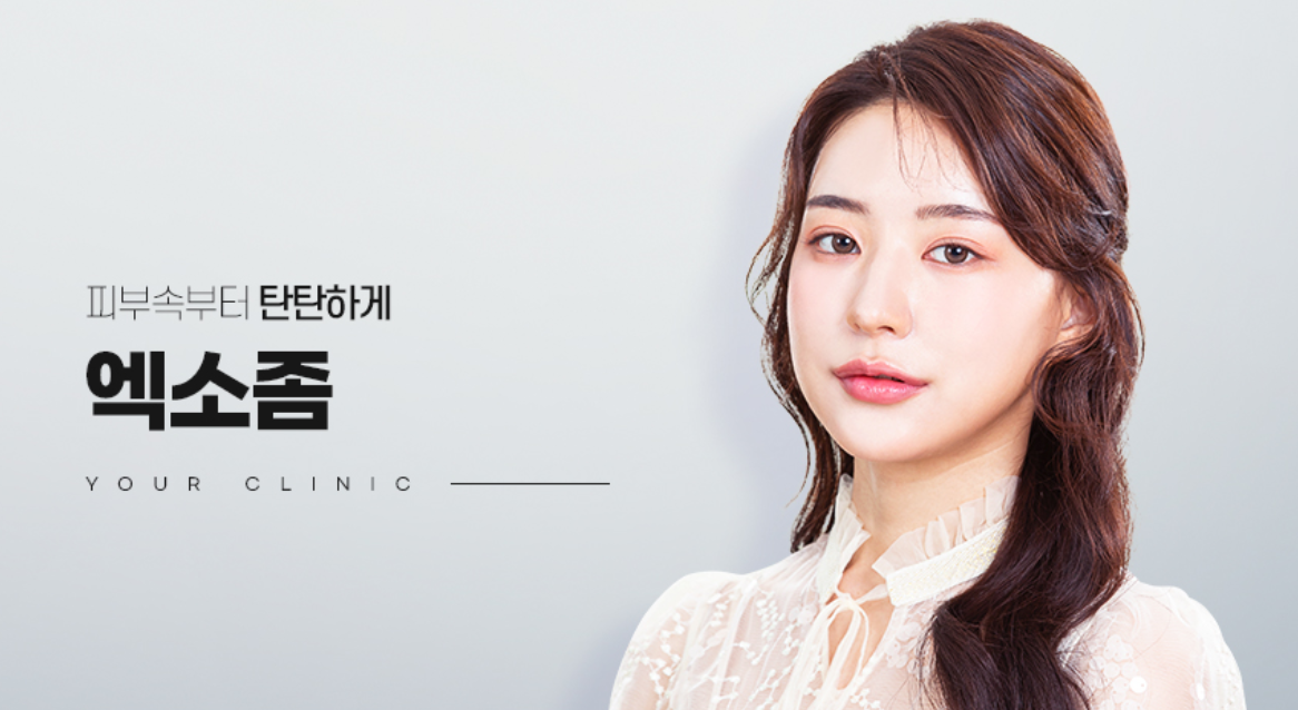 ASCE 엑소좀 (ASCE+ 스킨 부스터)