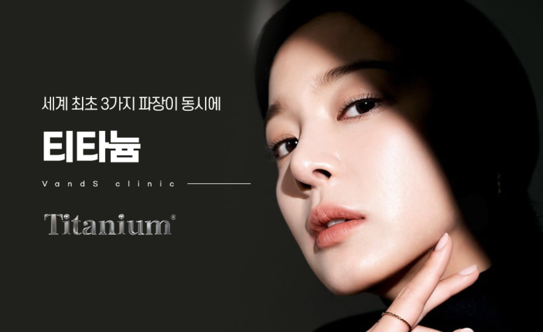 チタニウム（ソプラノチタニウムレーザーリフティング）