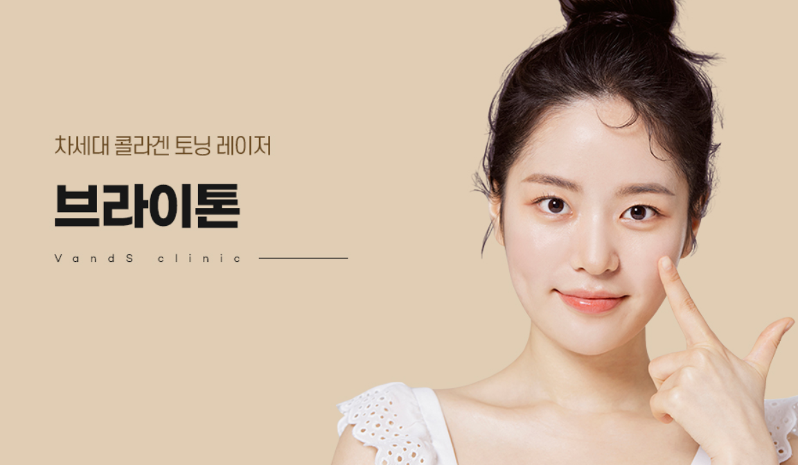 브라이튼 레이저 (멜라인 레이저)