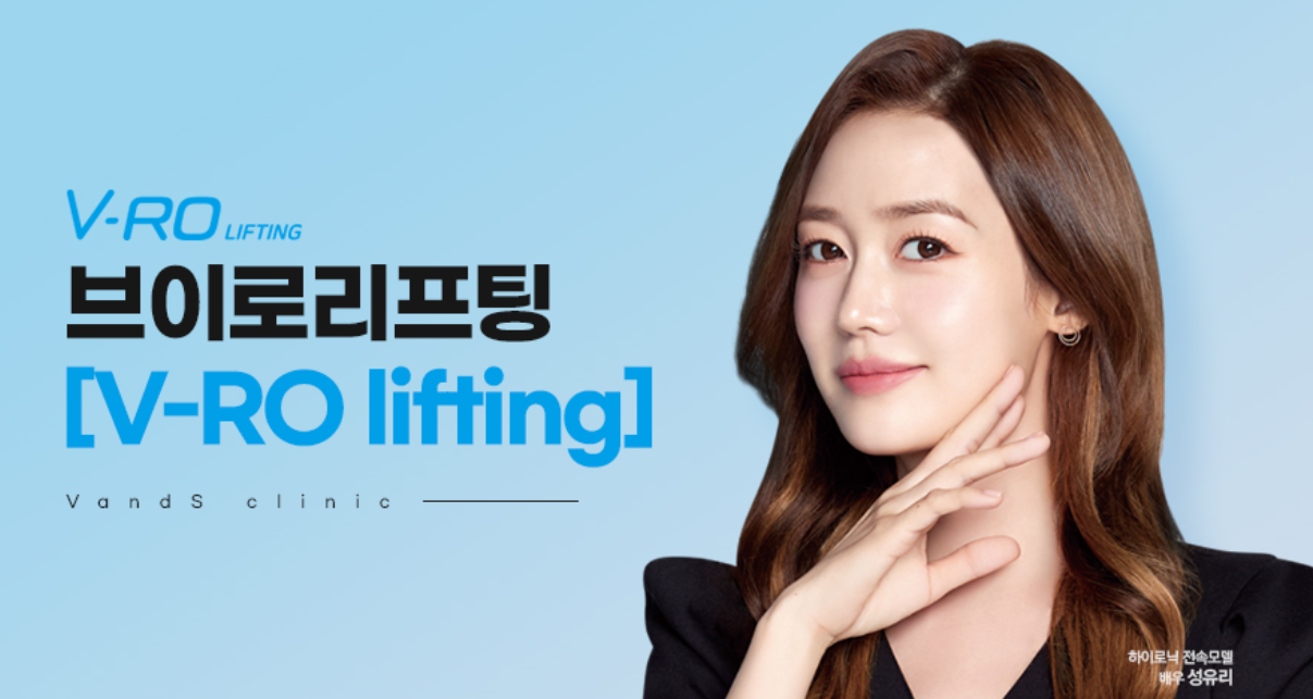 V-RO 리프팅