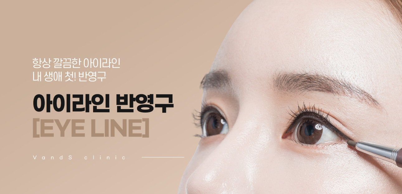 基础半永久性眼线(眼线纹身/半永久性化妆眼线)