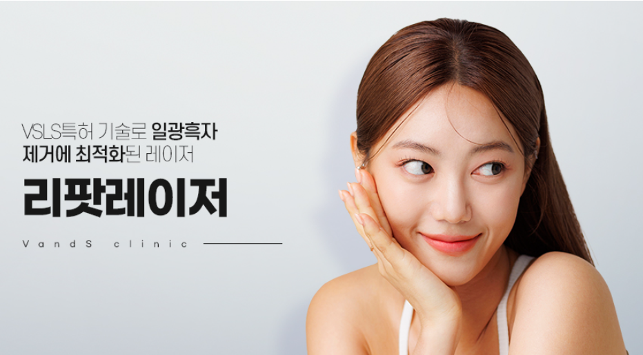 リポットレーザー(シミ除去)