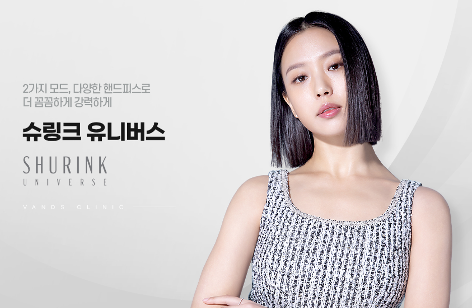 シュリンクユニバース