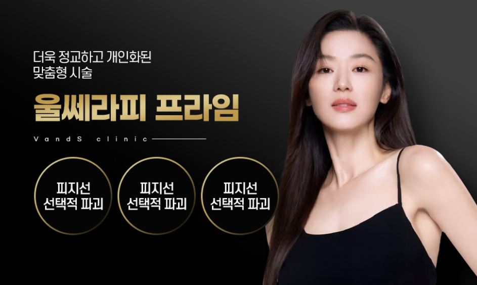 ウルセラピー プライム