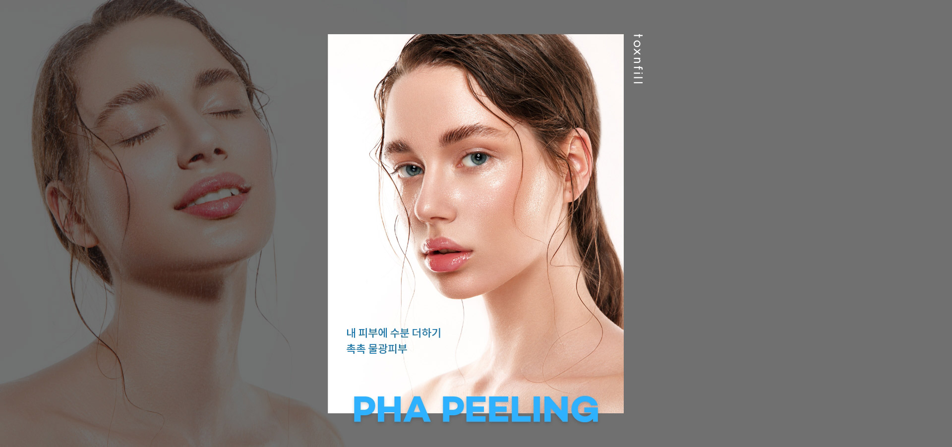 ピーエイチエーピーリング（ポリヒドロキシ酸ピーリング）