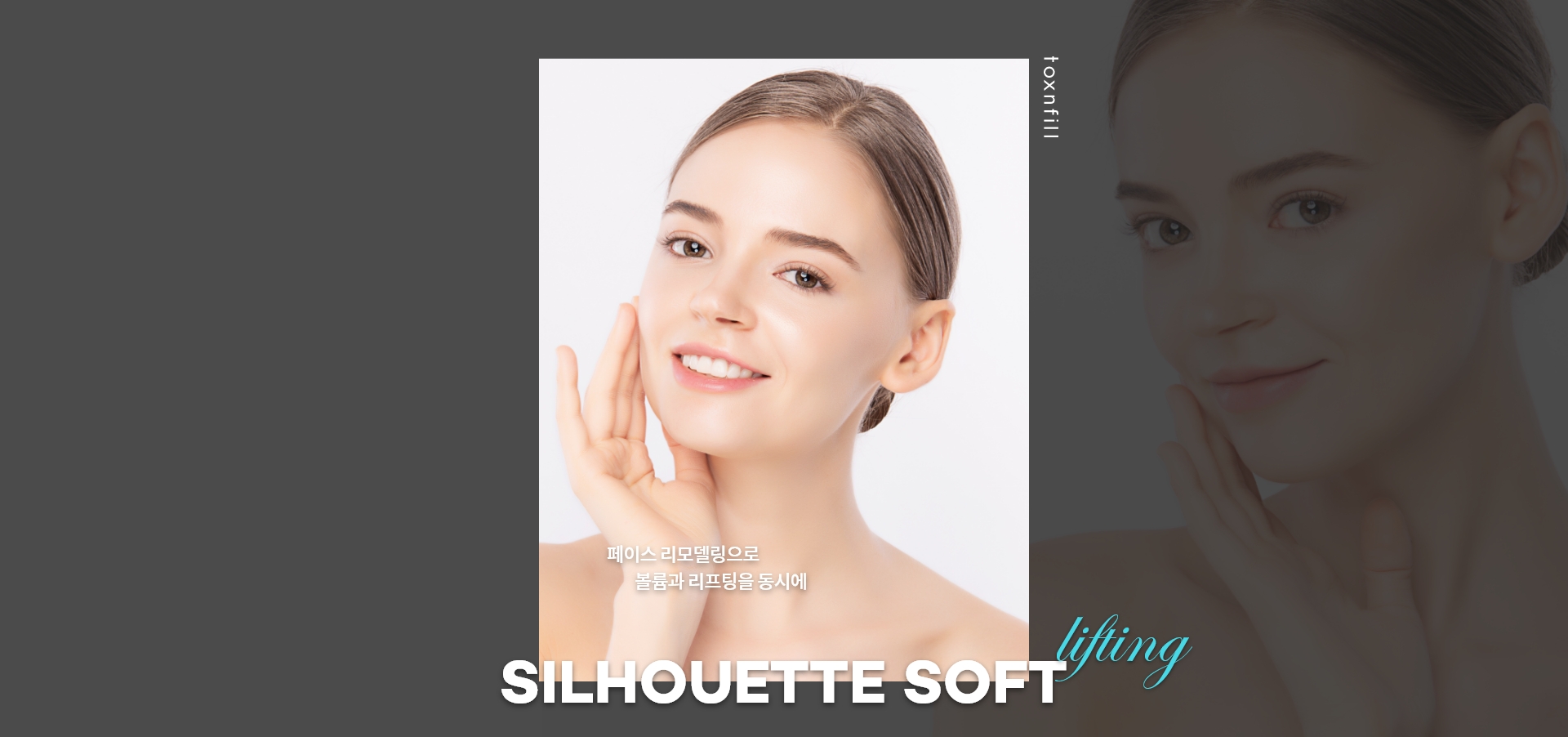 シルエットソフト スレッドリフト