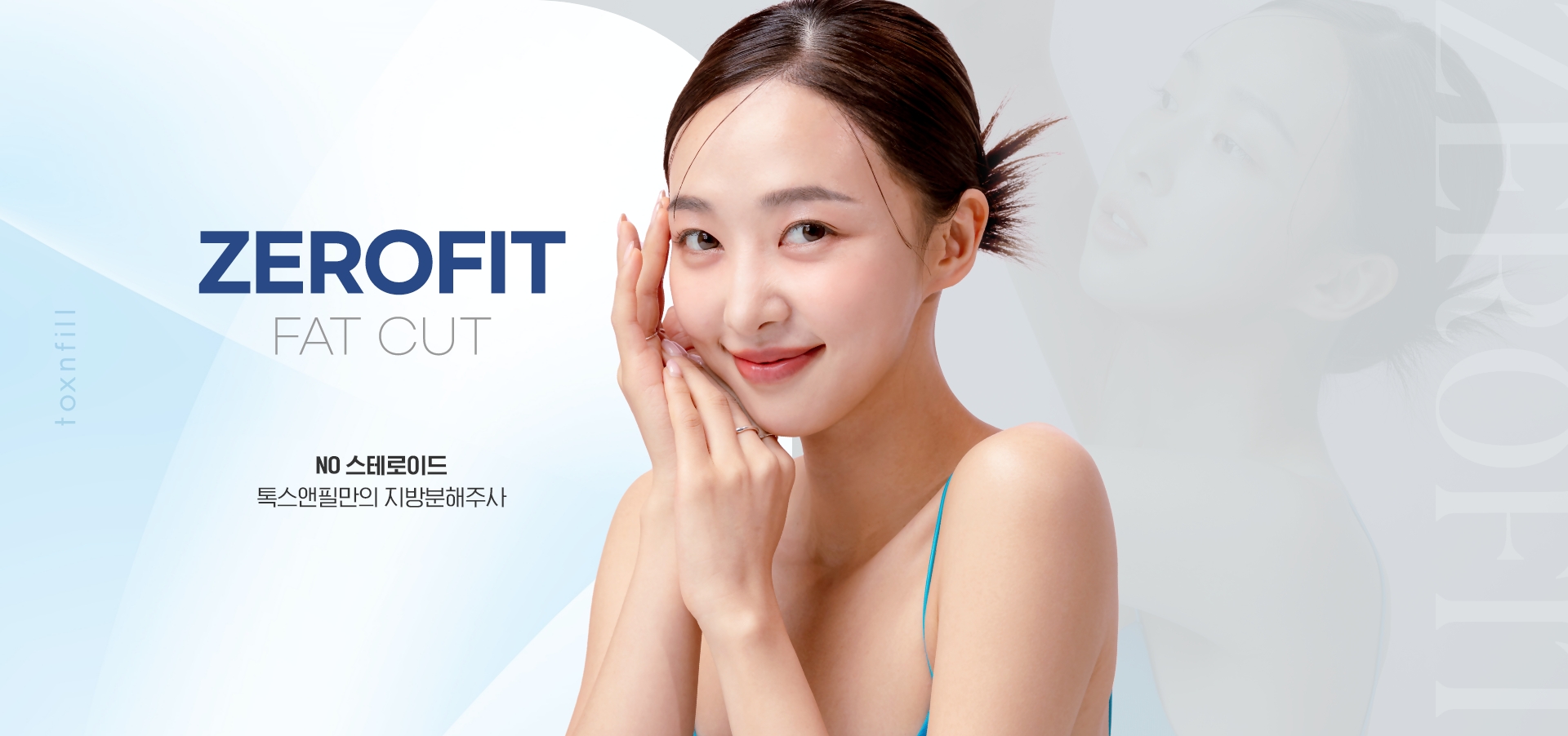 ゼロフィットインジェクション