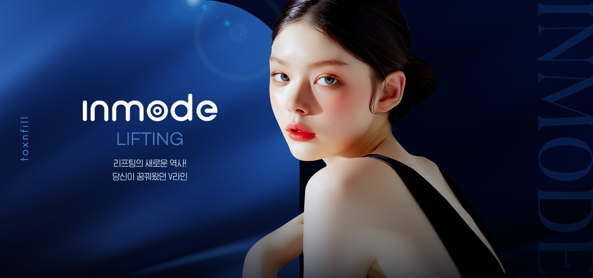 インモードリフティング