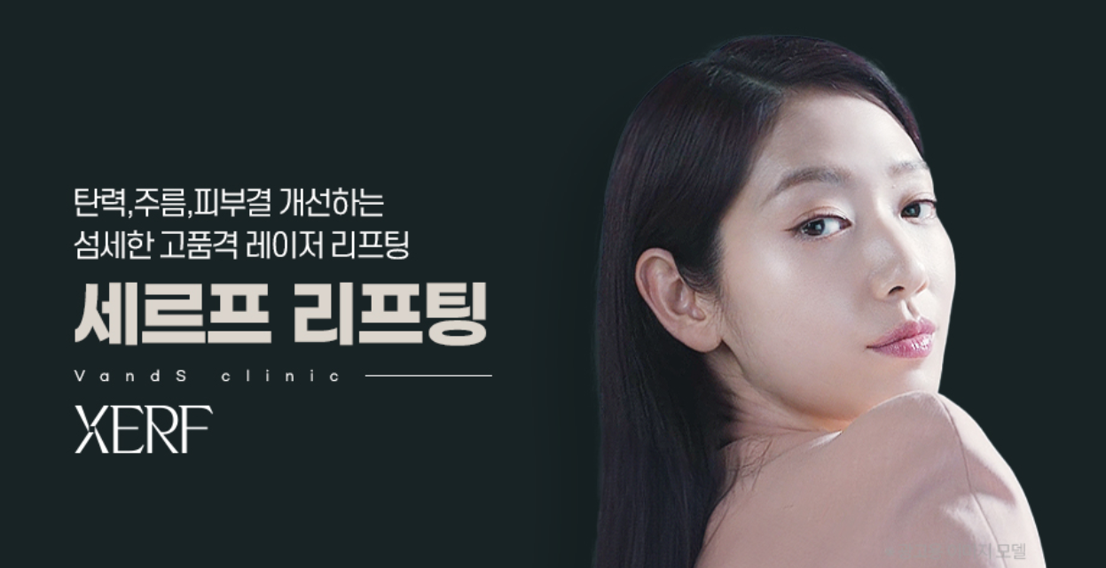 XERF Lifting (Seruf Lifting)