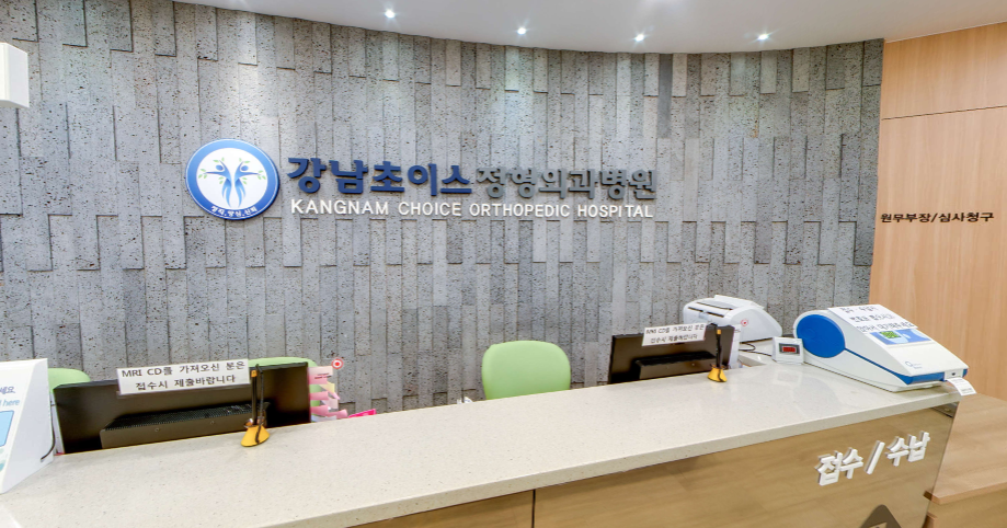 Gangnam Choice Hospital