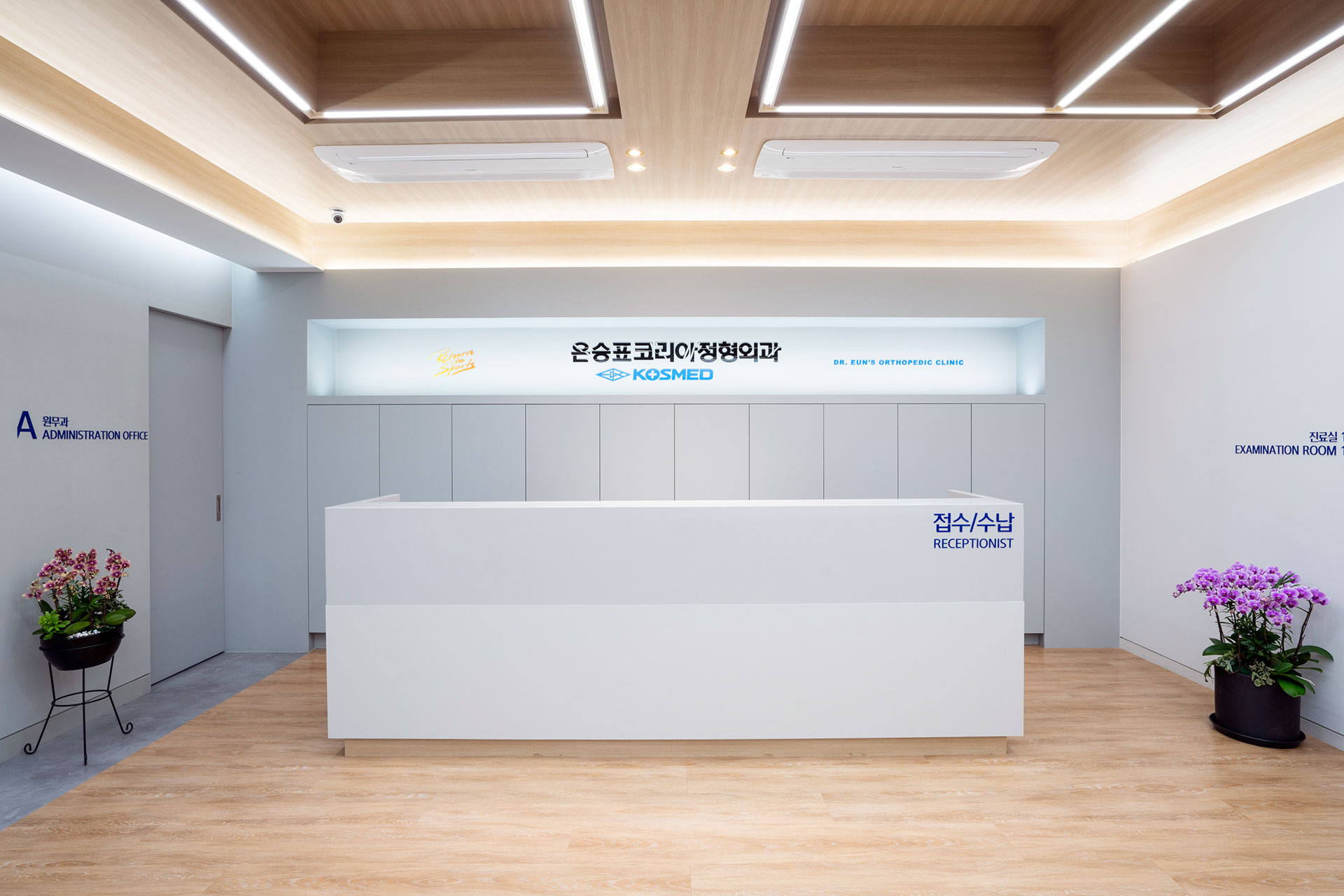 Dr. Eun’s Orthopedic Clinic