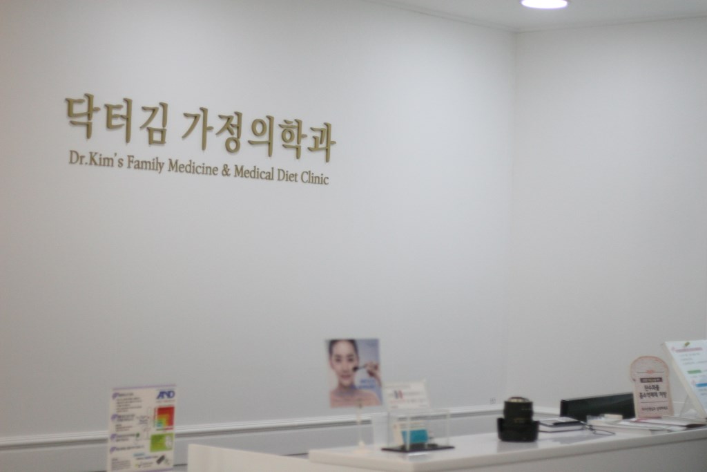 Dr. Kim Family Medicine Clinic