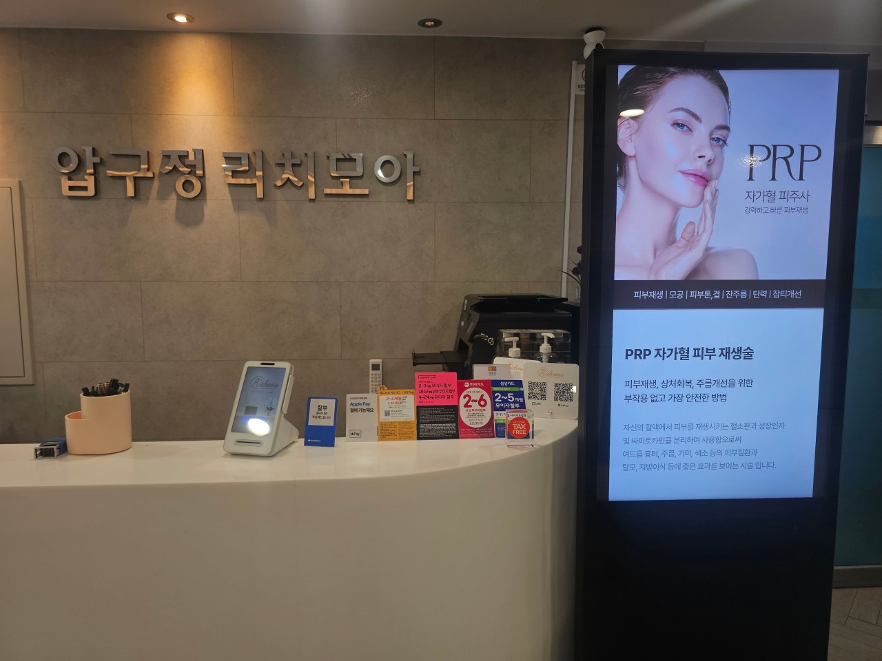 Apgujeong Richmore Clinic