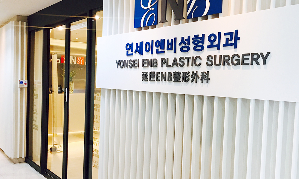 Yonsei ENB Plastic Surgery
