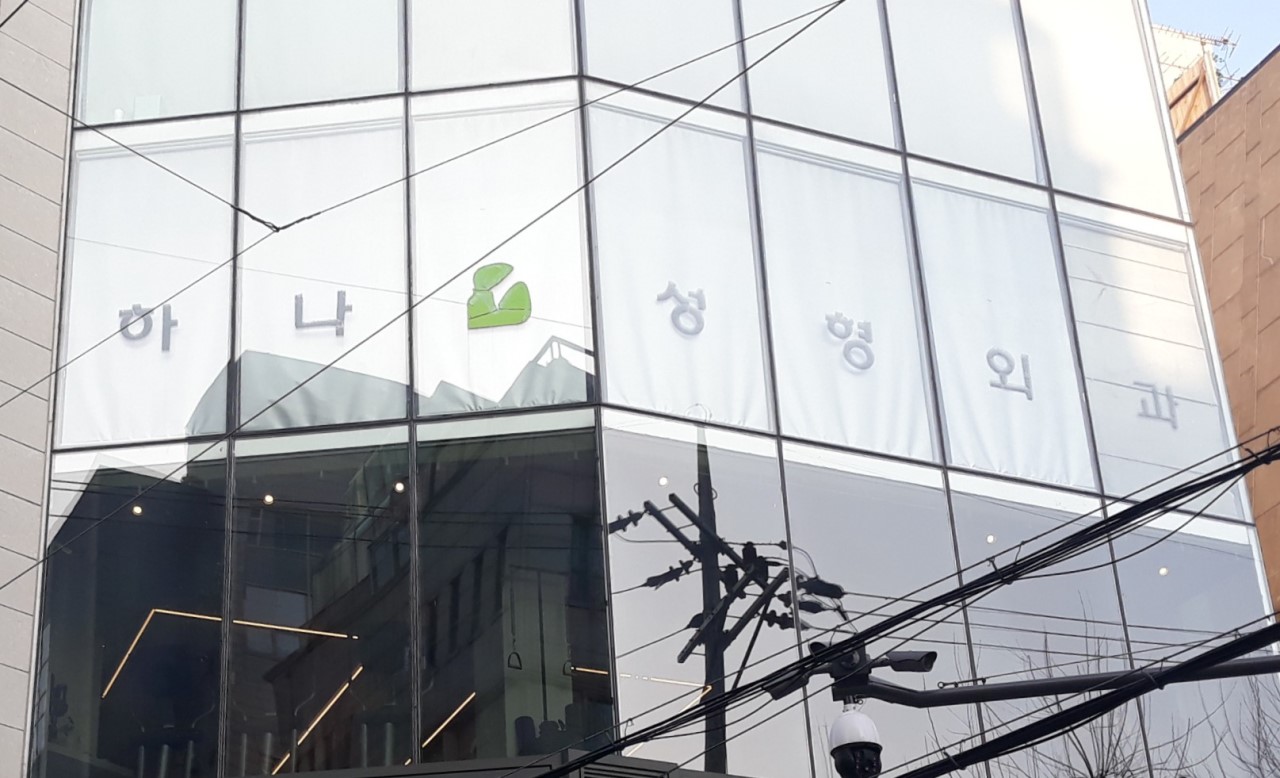 Hana Plastic Surgery