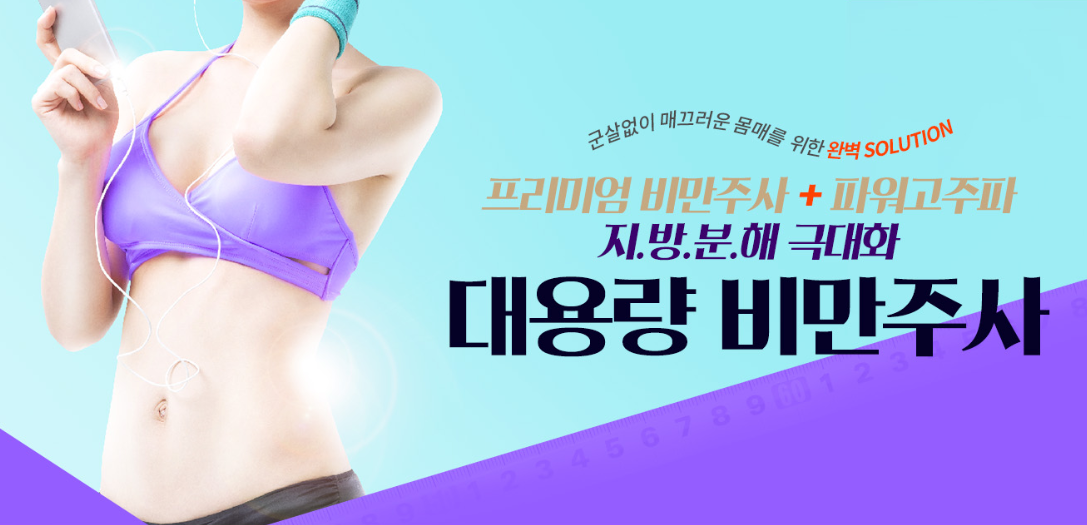 Large-Volume Fat Dissolving Injection