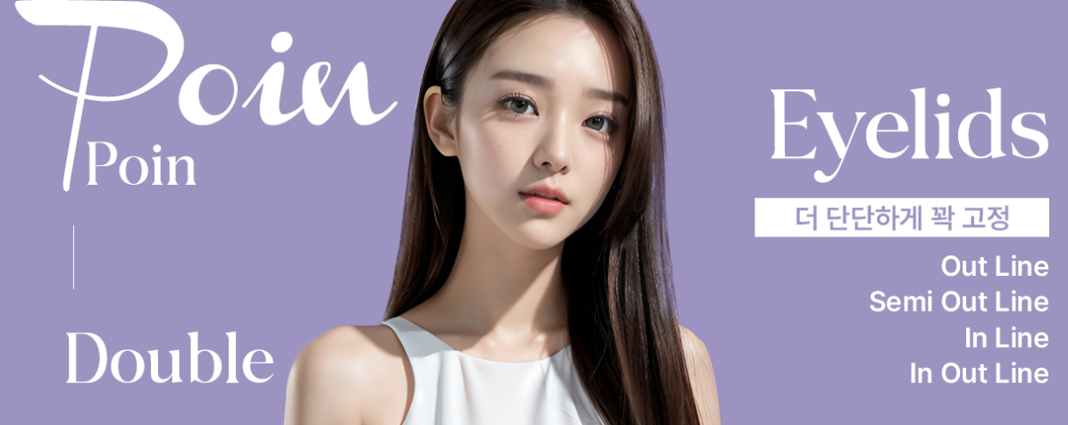 ポイン自然癒着二重まぶた手術