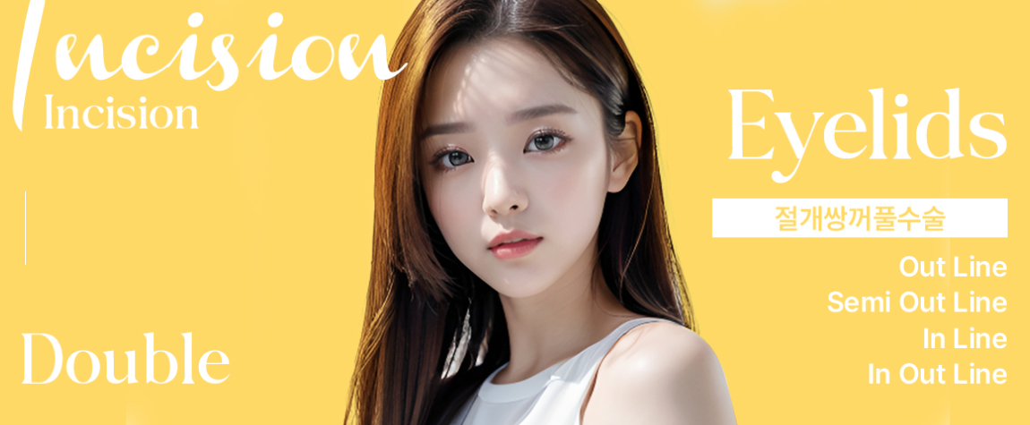 切开式双眼皮手术
