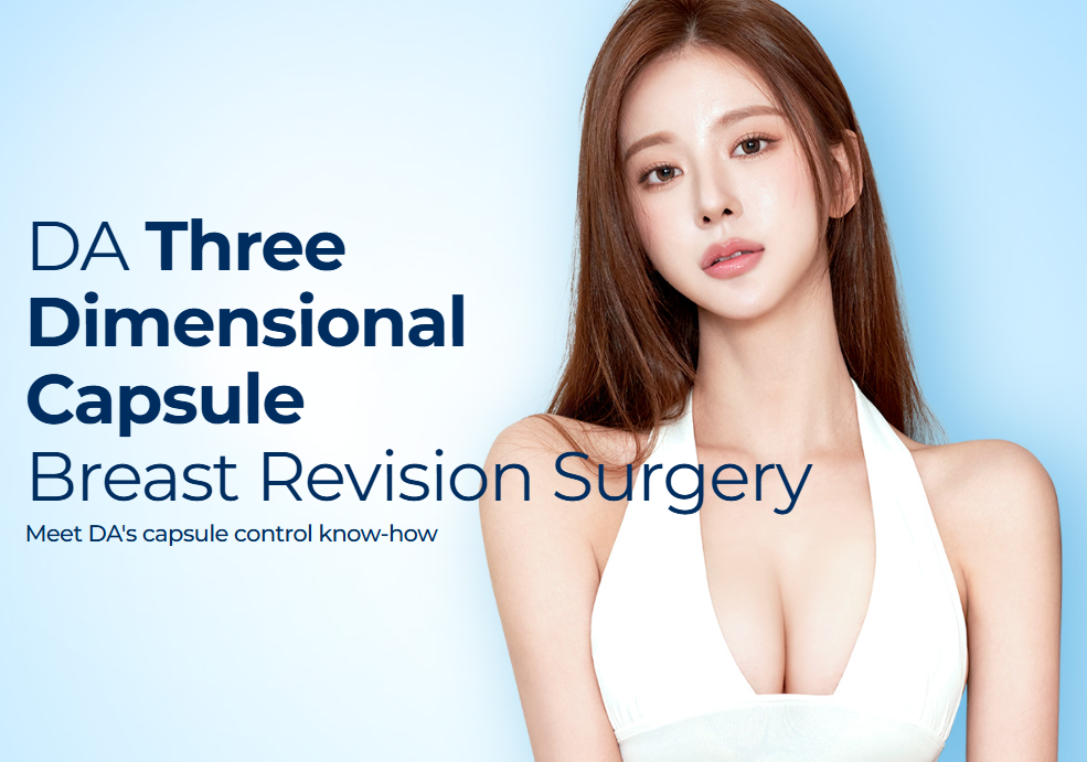 3D被膜拘縮修正術