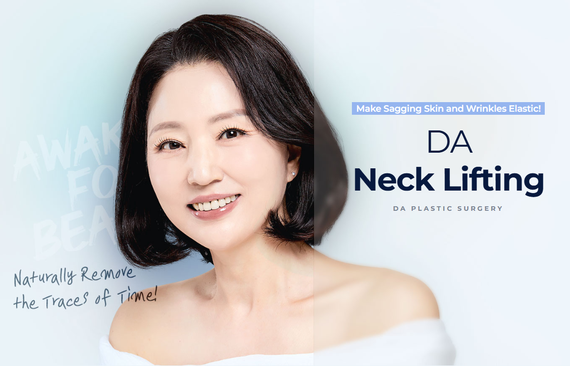 DA 목 리프팅