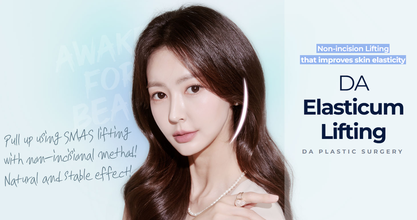 DA エラスティカム リフティング