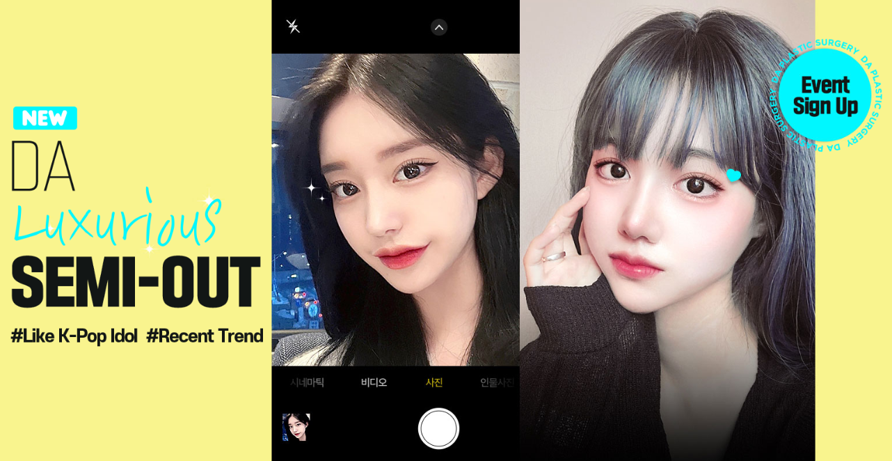 럭셔리 세미아웃