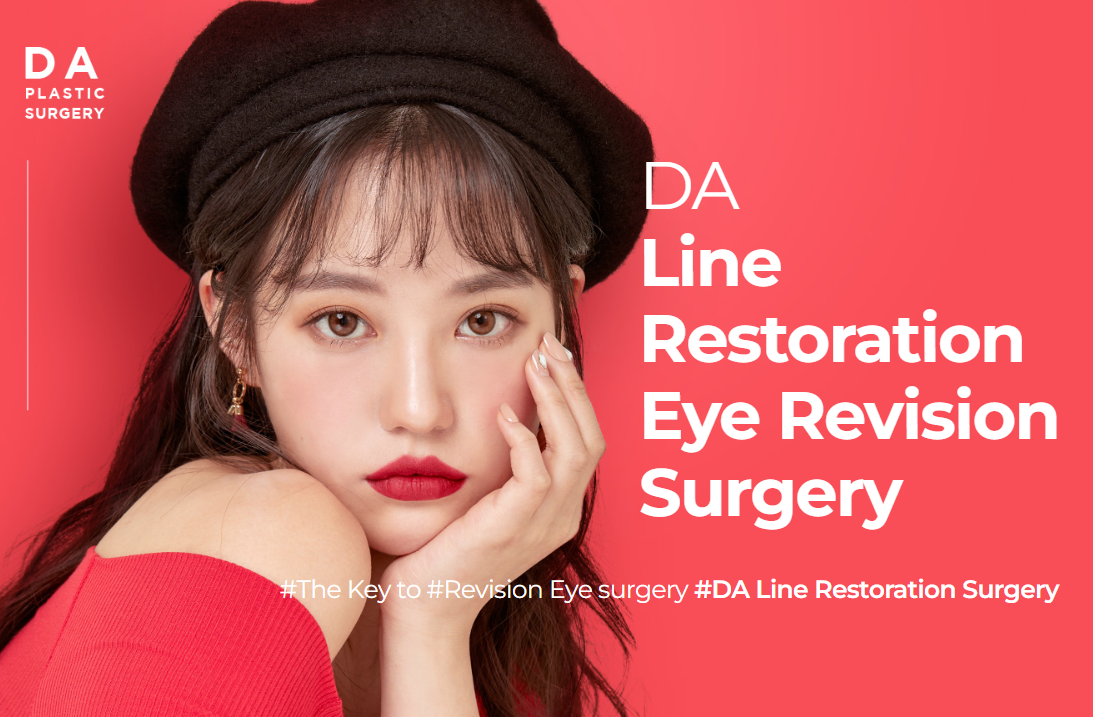 라인 복원 눈 재수술
