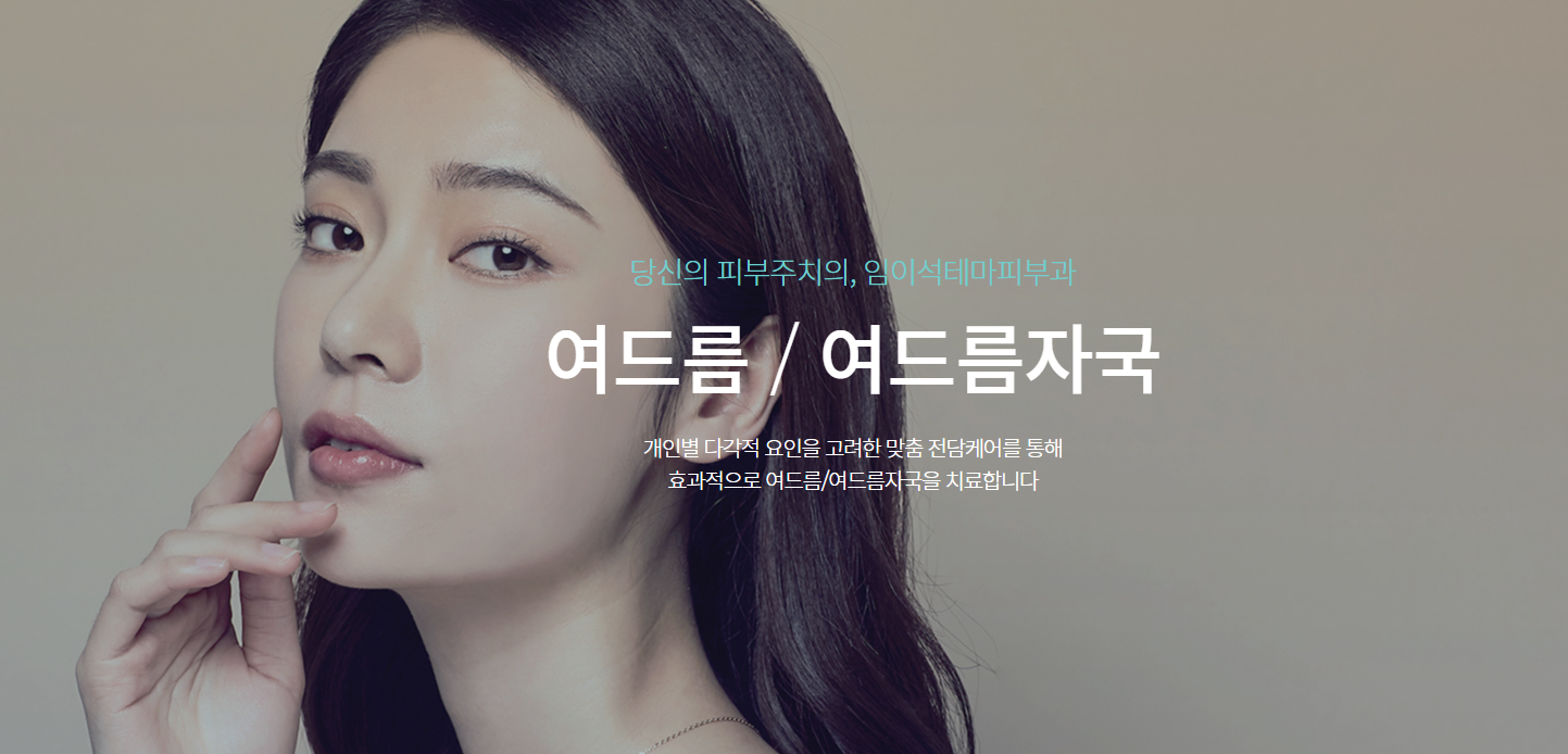 ニキビ・ニキビ跡治療