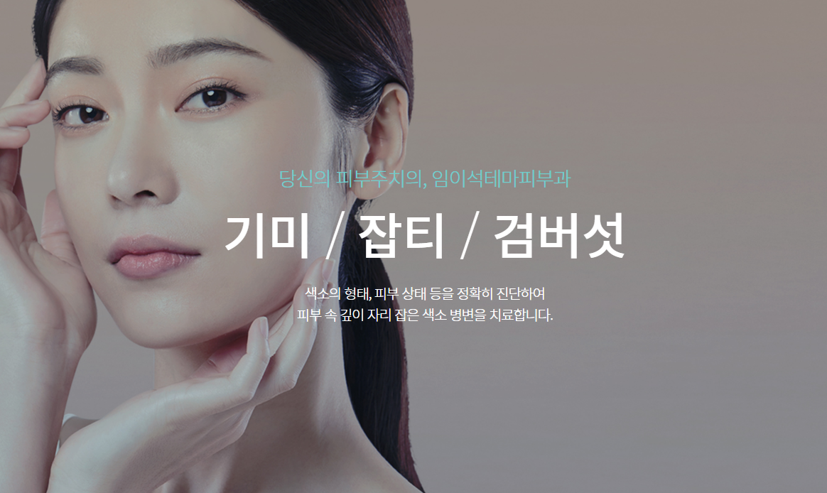 色素沈着・そばかす・老人性色素斑の治療