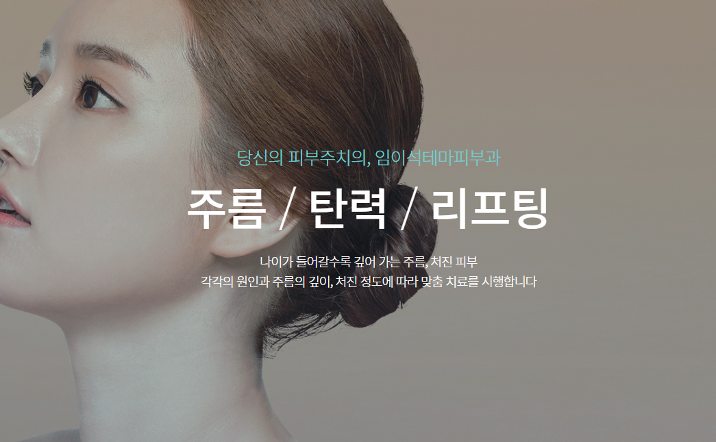 しわ・弾力・リフティング治療