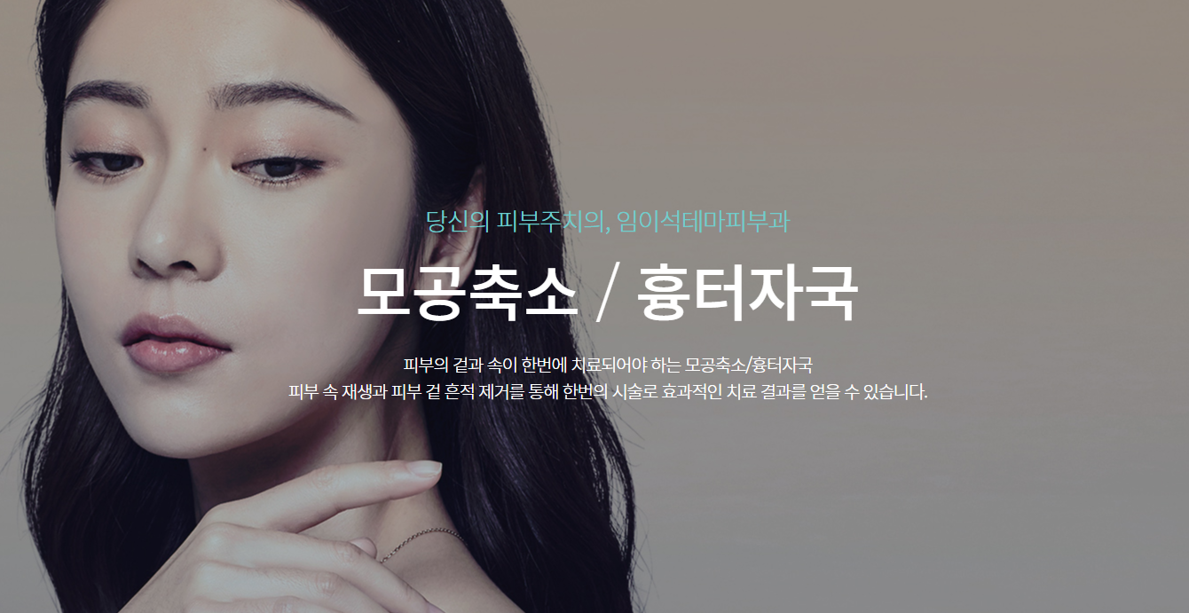 Pore Tightening & Redness Scar Treatment