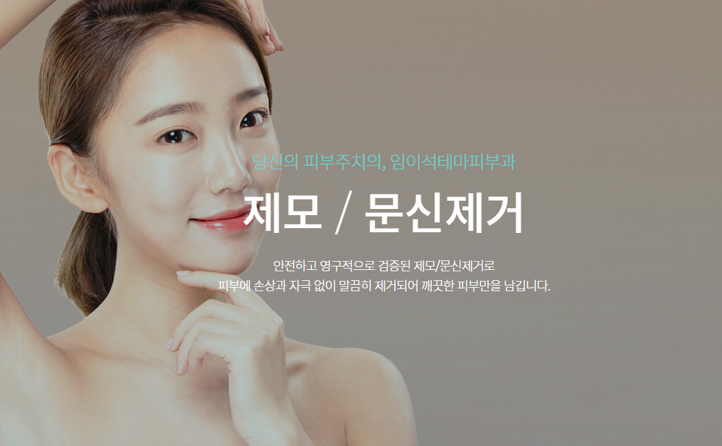 Laser Mole & Tattoo Removal