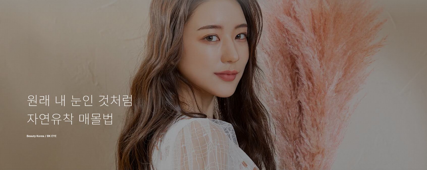 자연유착 매몰 쌍꺼풀 수술