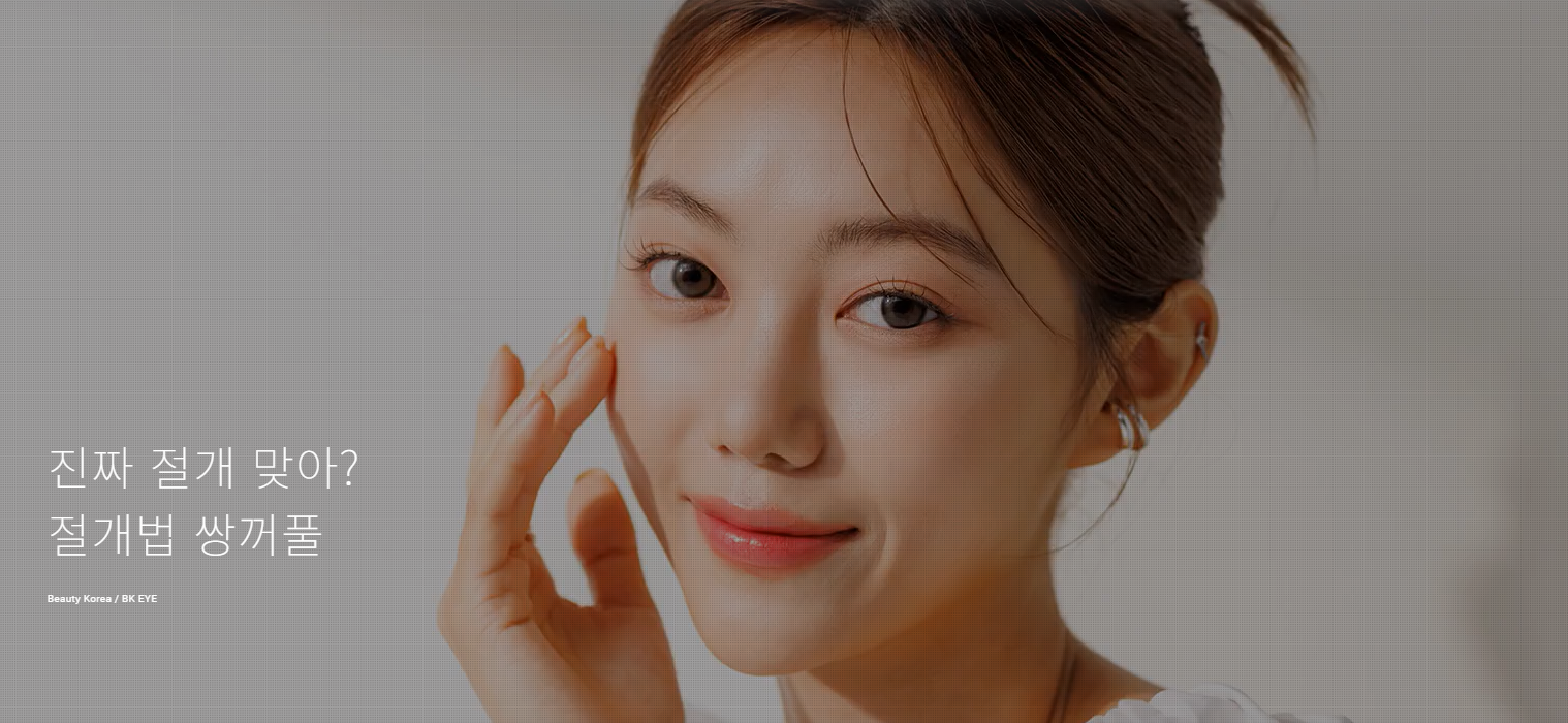 自然癒着二重まぶた手術