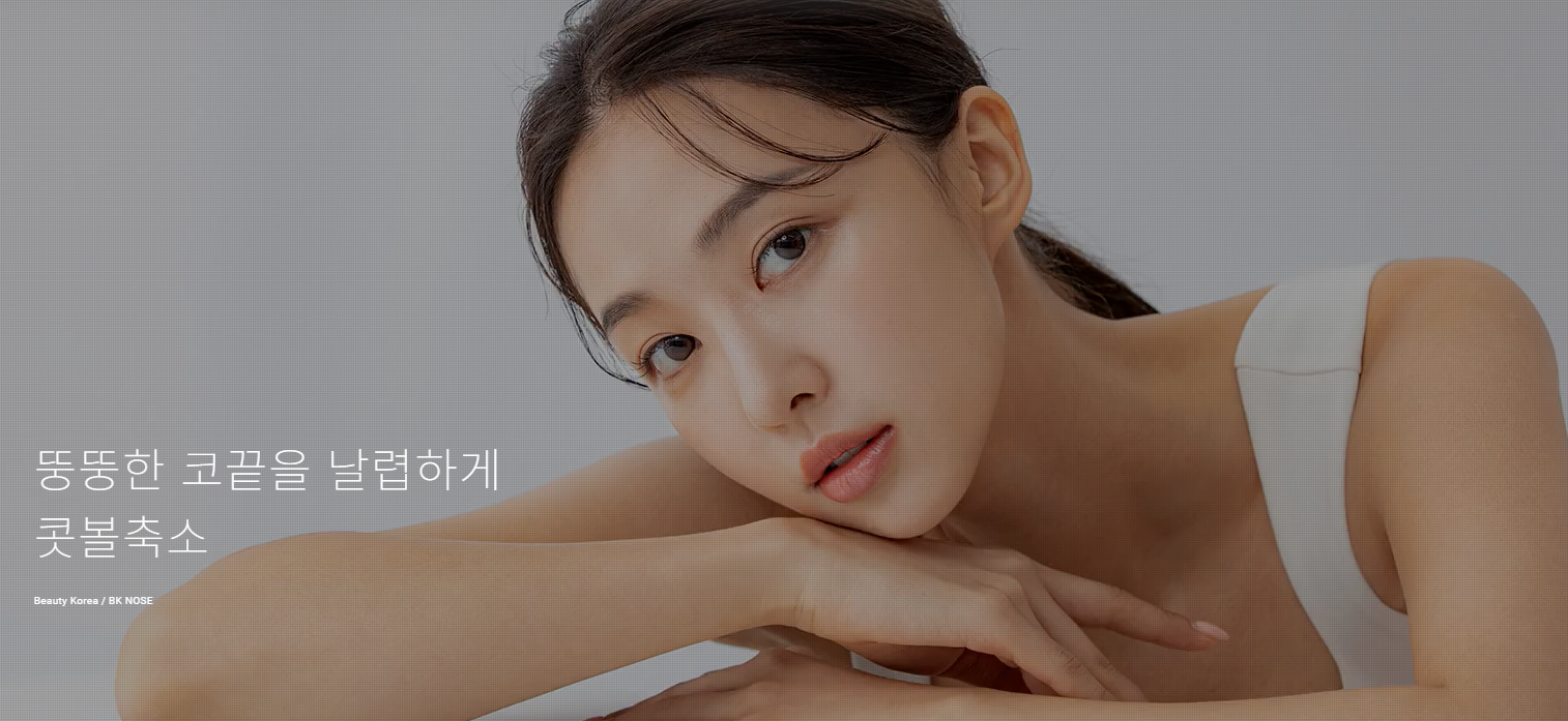 鼻孔縮小術および鼻翼基部縮小術