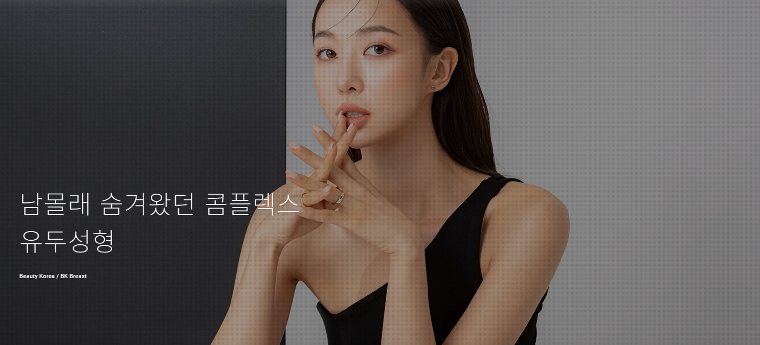 유두 교정 수술 / 함몰 유두 교정